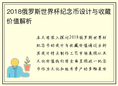2018俄罗斯世界杯纪念币设计与收藏价值解析